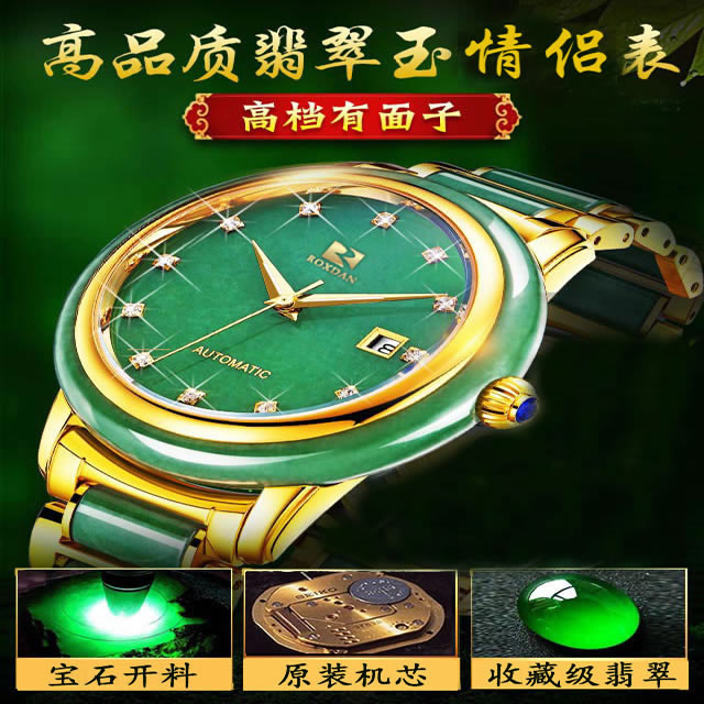 高颜值情侣全自动玉表时尚百搭