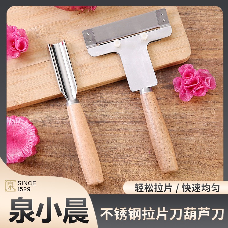 新款不锈钢拉片刀葫芦刀果蔬刨片卷花装饰创意盘饰菜品制作小工具