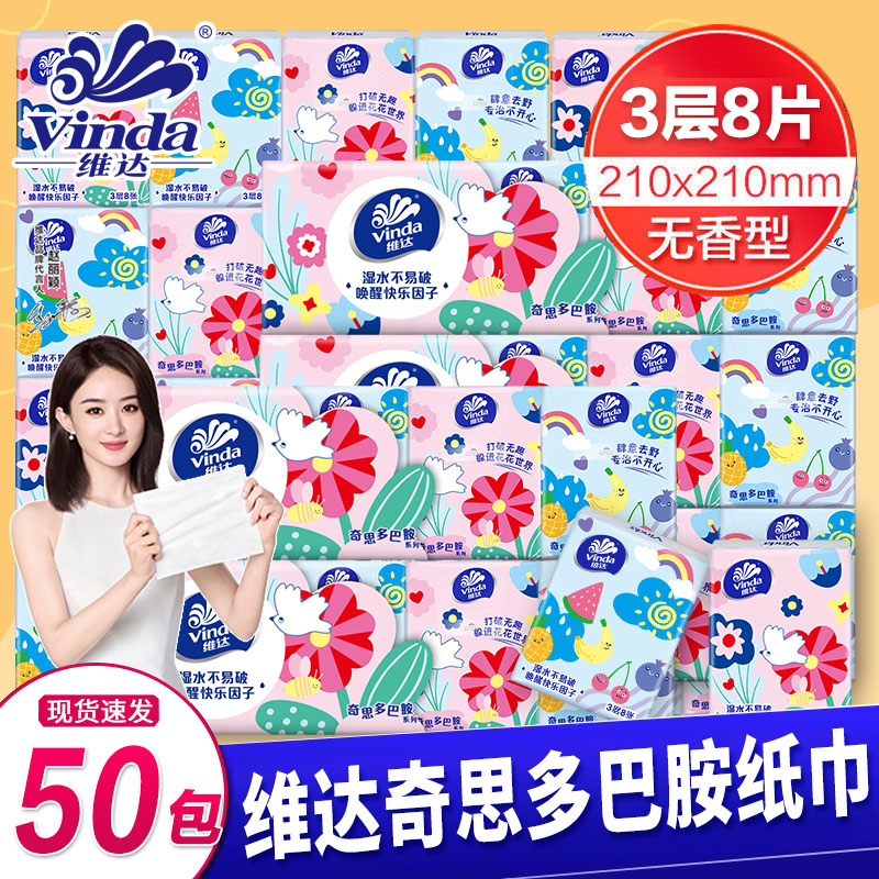 维达手帕纸小包餐巾纸50包家用可爱小包纸随身装便携式纸巾