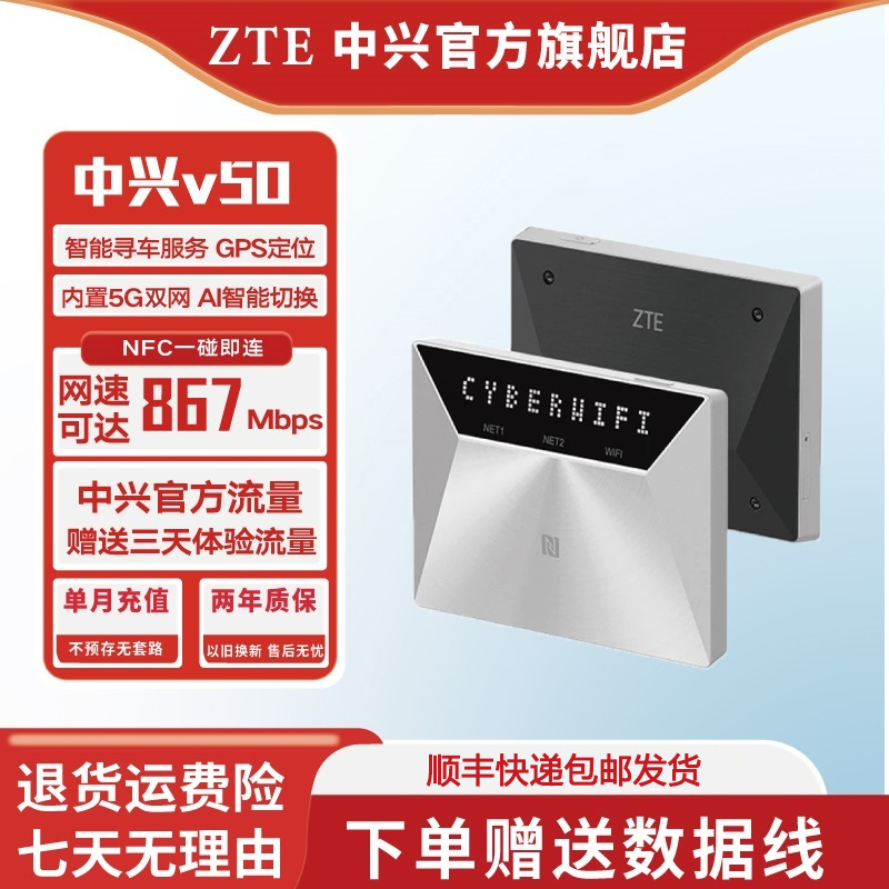 ZTE/中兴V50 5G随身移动Wifi免插卡无线便携式热点车载5g路由器