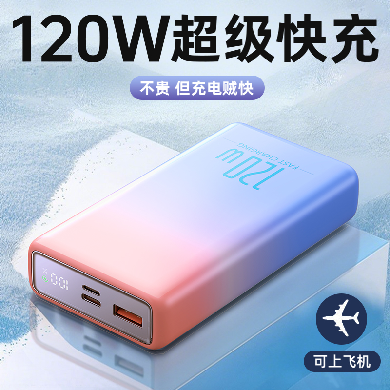 120W快充充电宝20000毫安超大容量自带线1万便携适用安卓苹果华为