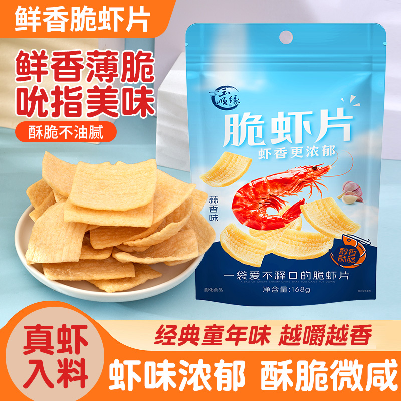 超大袋鲜虾片网红零食追剧必备休闲小零食