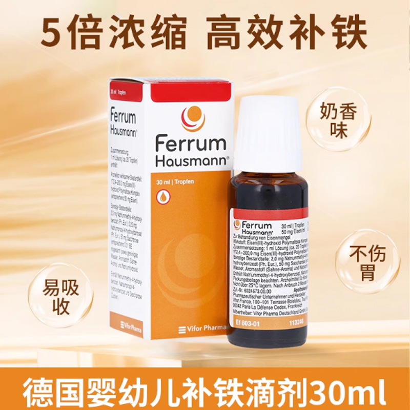 德国Ferrum哺乳期宝宝孕妇口服液儿童铁剂新生婴幼儿贫血补铁滴剂