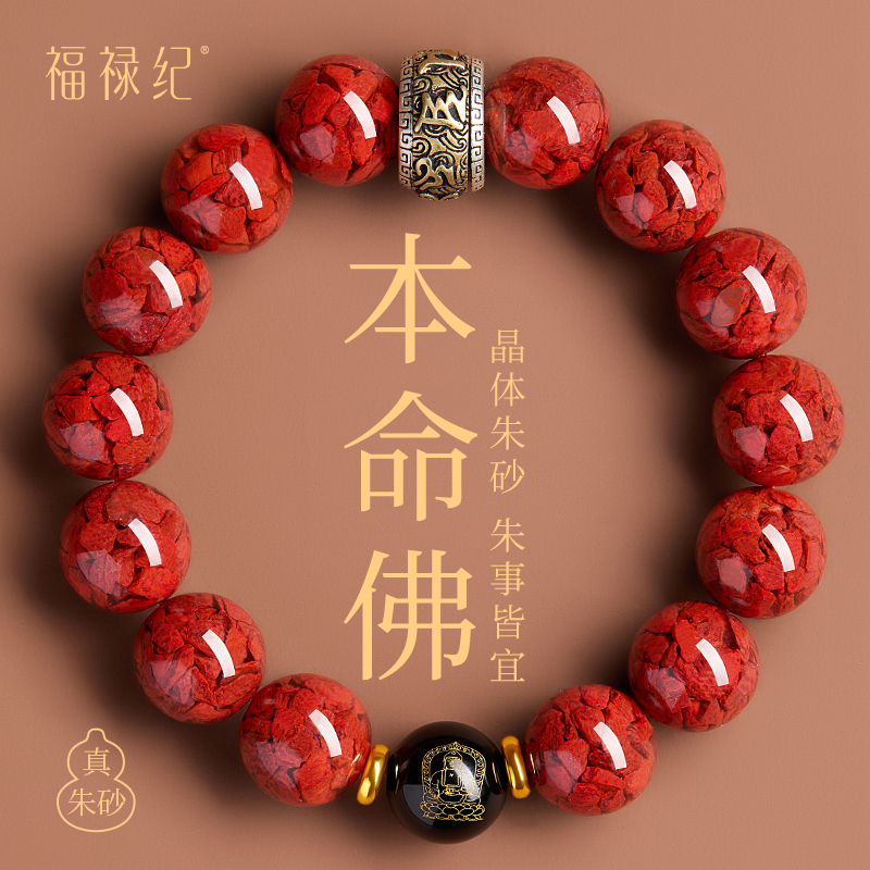 天然辰砂官方正品原矿晶体朱砂手串男士本命佛晶体砂手链本命年