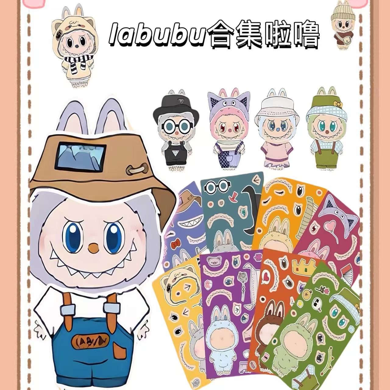 LABUBU换装贴纸创意啦布变装自粘画免裁剪益智玩具布布卡通周边