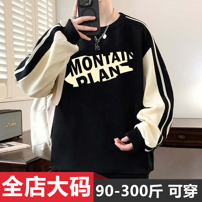 港风潮流圆领卫衣男装春秋季休闲撞色加肥加大码宽松百搭印花上衣