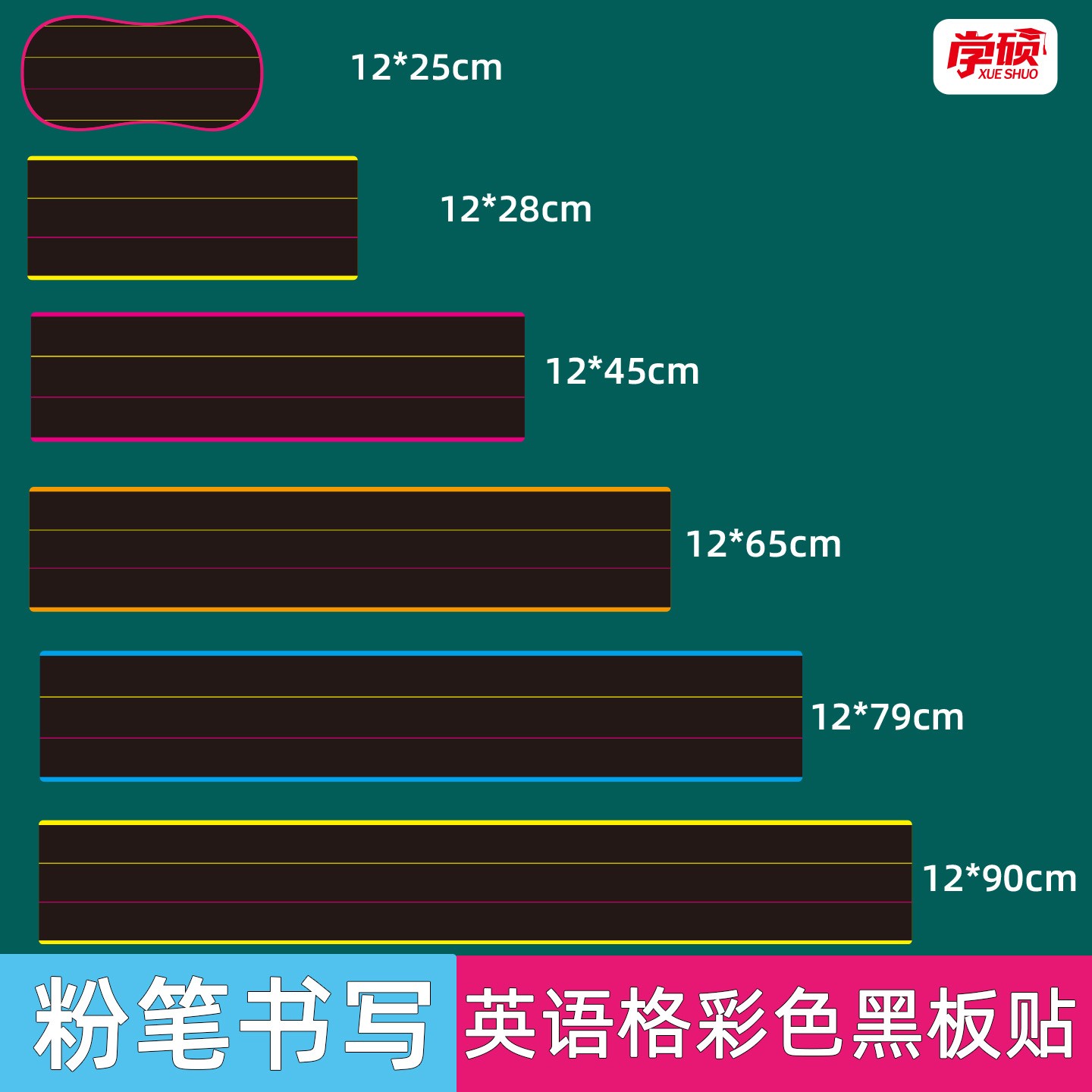 磁性四线三格英语格黑板贴公开课板书设计写标题贴教具粉笔写磁条