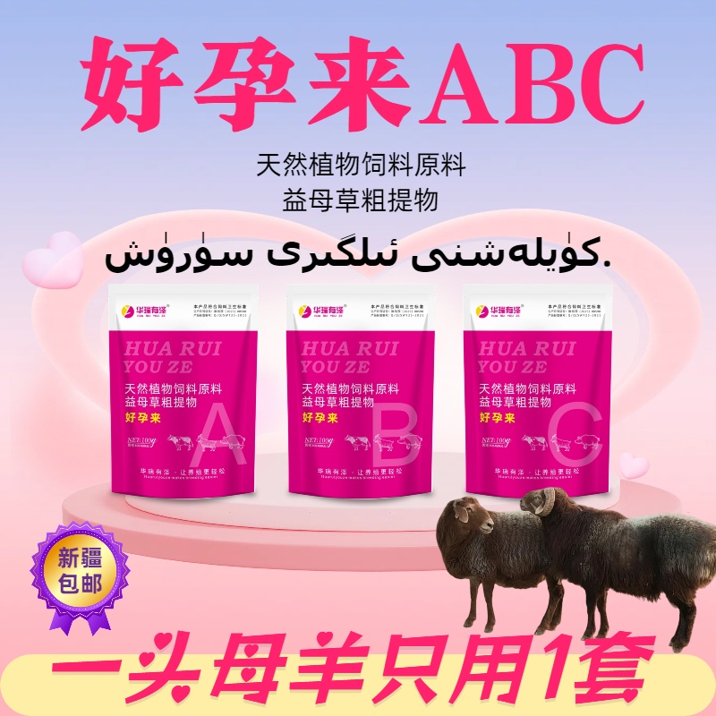 兽用好孕来ABC催情套餐保健套装养殖牛羊饲料牛羊专用图片母猪