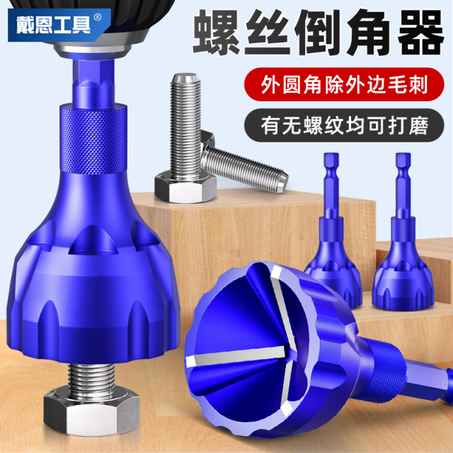 新款外圆倒角器去毛刺神器螺丝倒角圆角修边刀螺栓丝杆螺纹修边钻