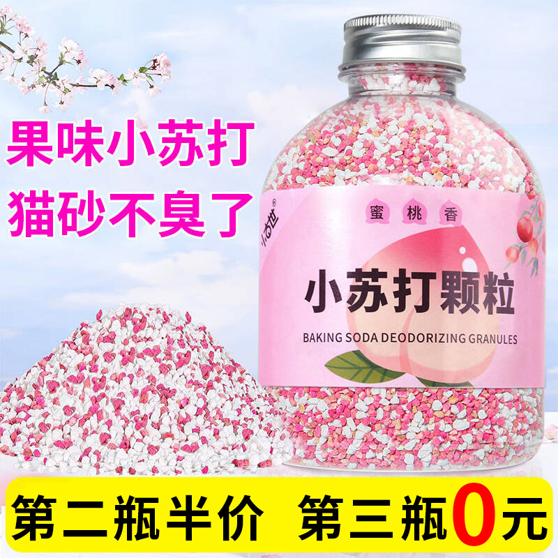 小苏打颗粒猫砂除臭颗粒去味猫咪伴侣猫屎除味剂猫砂盆杀菌去尿味