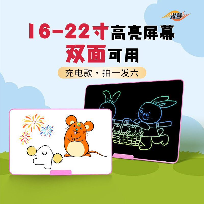 16-22寸大尺寸画板儿童益智双面可用充电款高亮护眼绘画液晶板