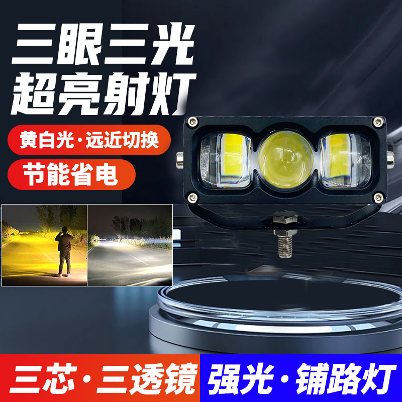 【三珠激光炮】汽车射灯聚光铺路双光直射超薄中网货车通用越野灯