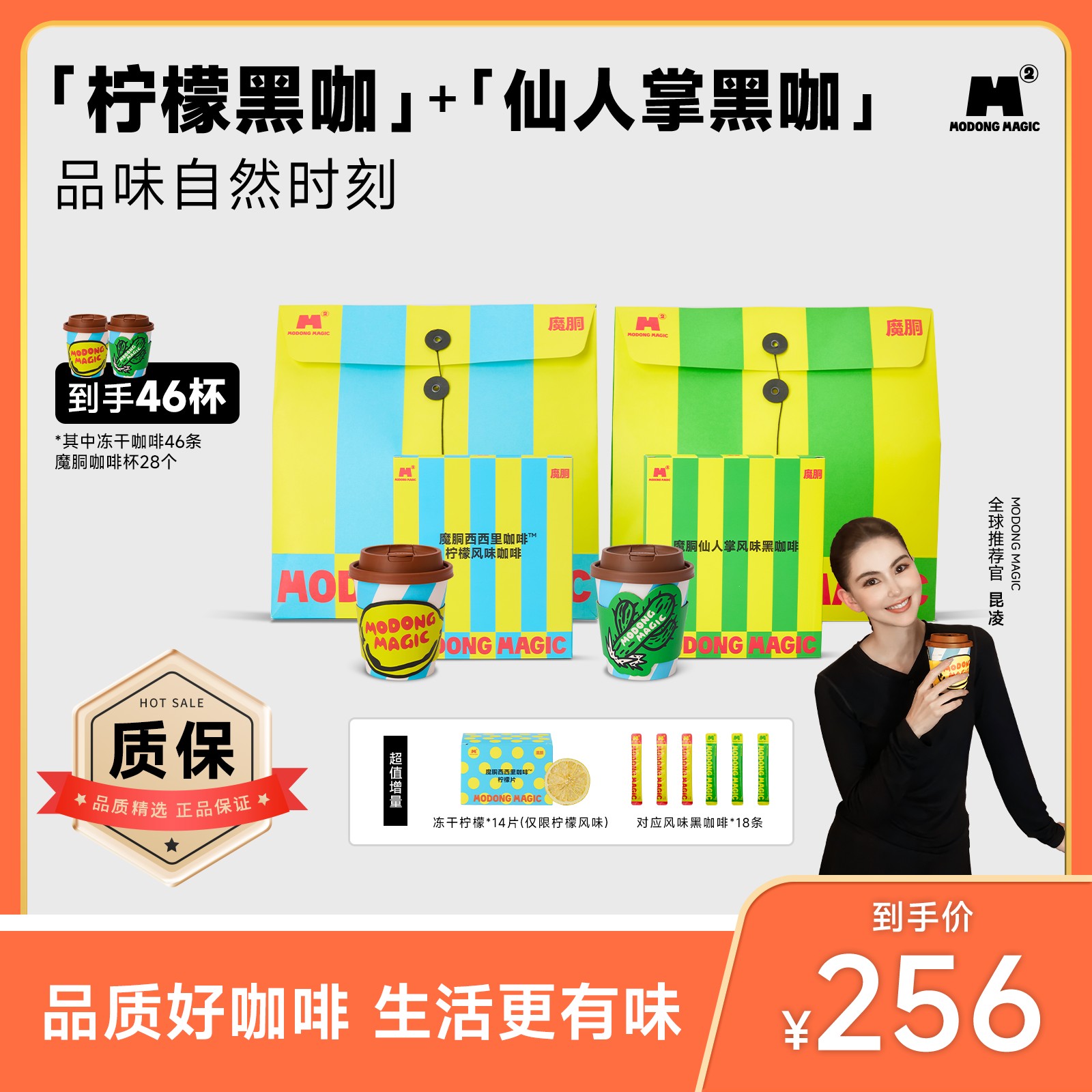 【杰伦同款】MODONG魔胴速溶黑咖啡运动美式咖啡0蔗糖0脂网红饮品SP