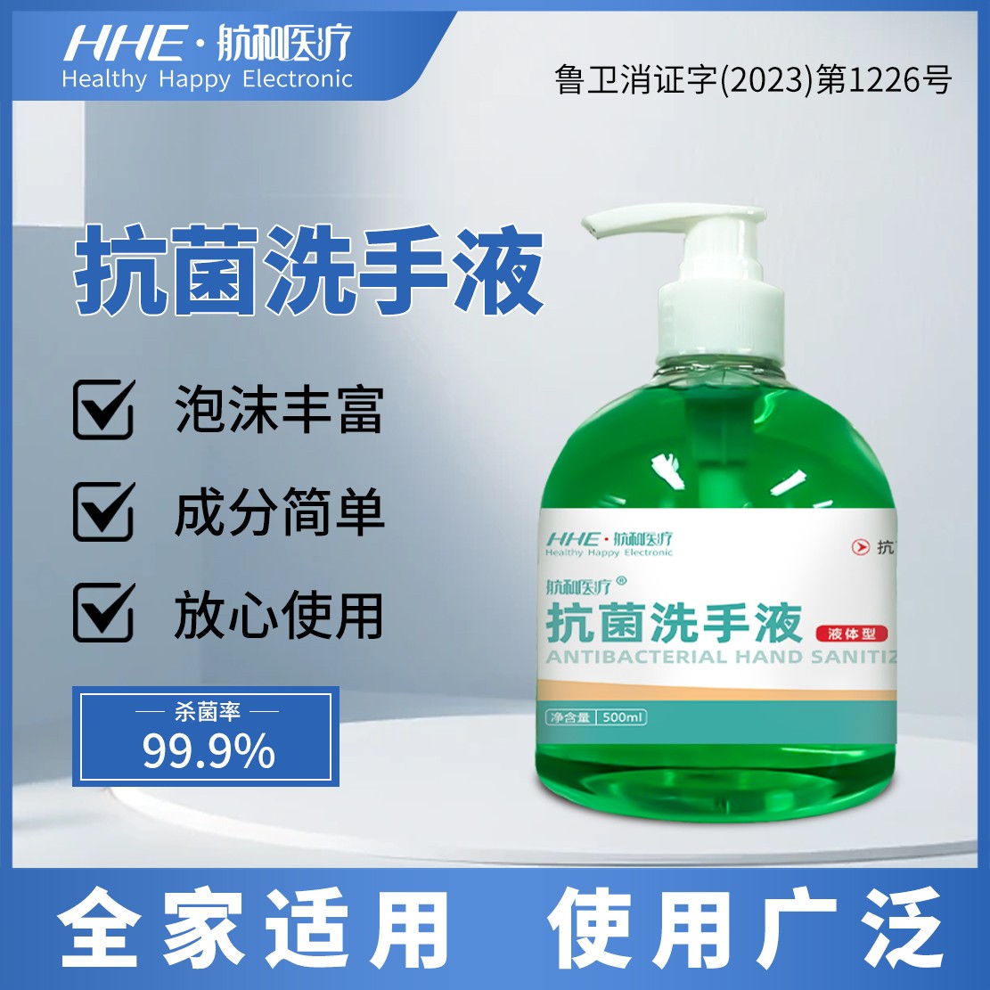 抗菌洗手液医护级温和清洁长效抑菌清香儿童成人通用实惠