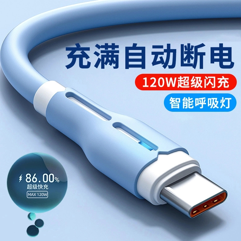 120W超级快充液态6A闪充电线适用手机车载带灯充电线