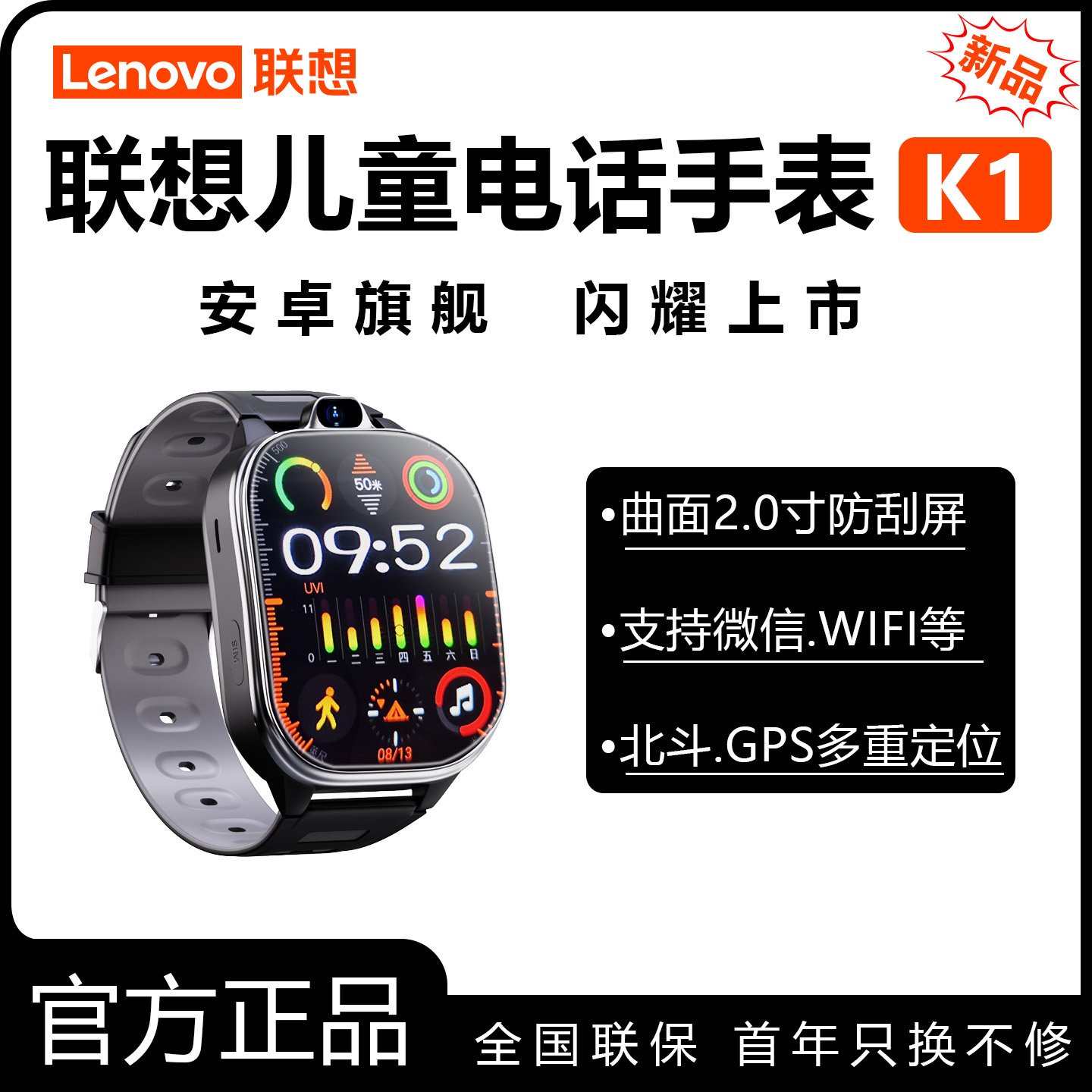 联想/Lenovo儿童电话手表K1微信6-12上学专用学生定位视频支付