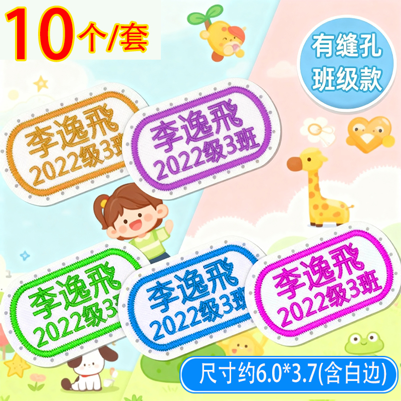 可缝刺绣名字贴定制幼儿园小学生带针孔防水耐磨姓名班级校服工服