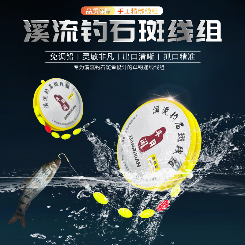 半日闲溪流钓手工免调铅线组急流灵敏溪哥马口长条石斑鱼线