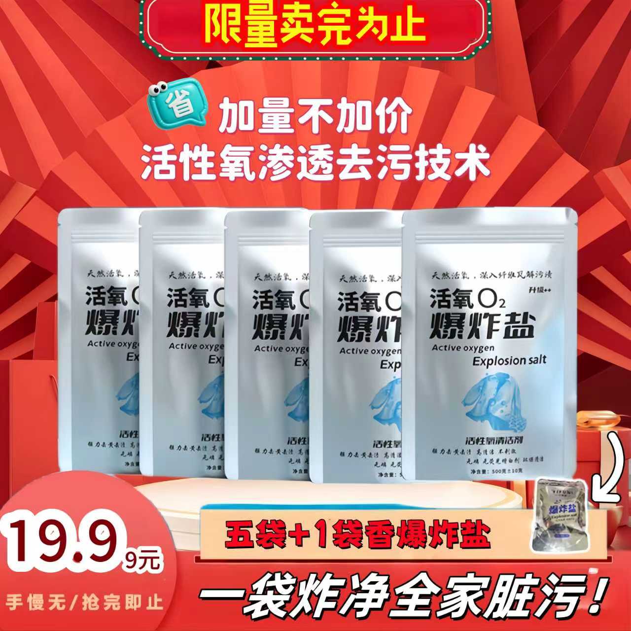 【青青专属加量不加价】顶净爆炸盐活氧深入去渍去污去黄爆炸盐