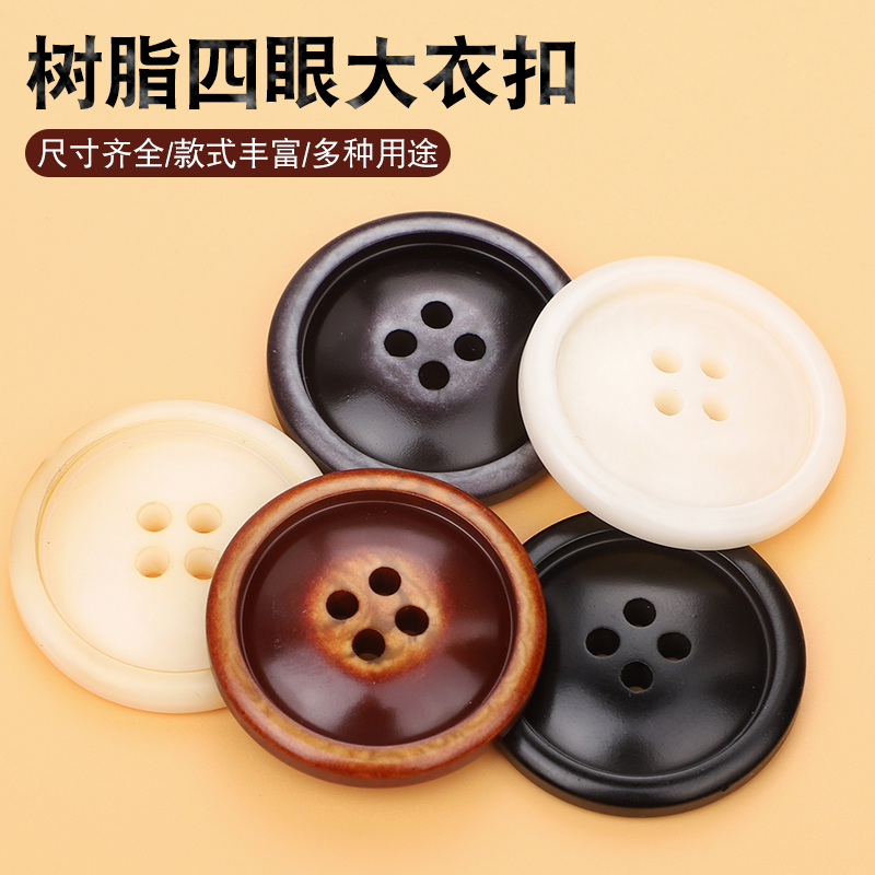 黑色大衣扣子圆形西装风衣羊绒毛呢外套钮扣树脂裤子毛衣装饰纽扣