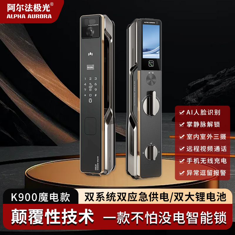 【包安装】阿尔法极光防盗K900魔电智能锁三摄AI人脸识别智能门锁