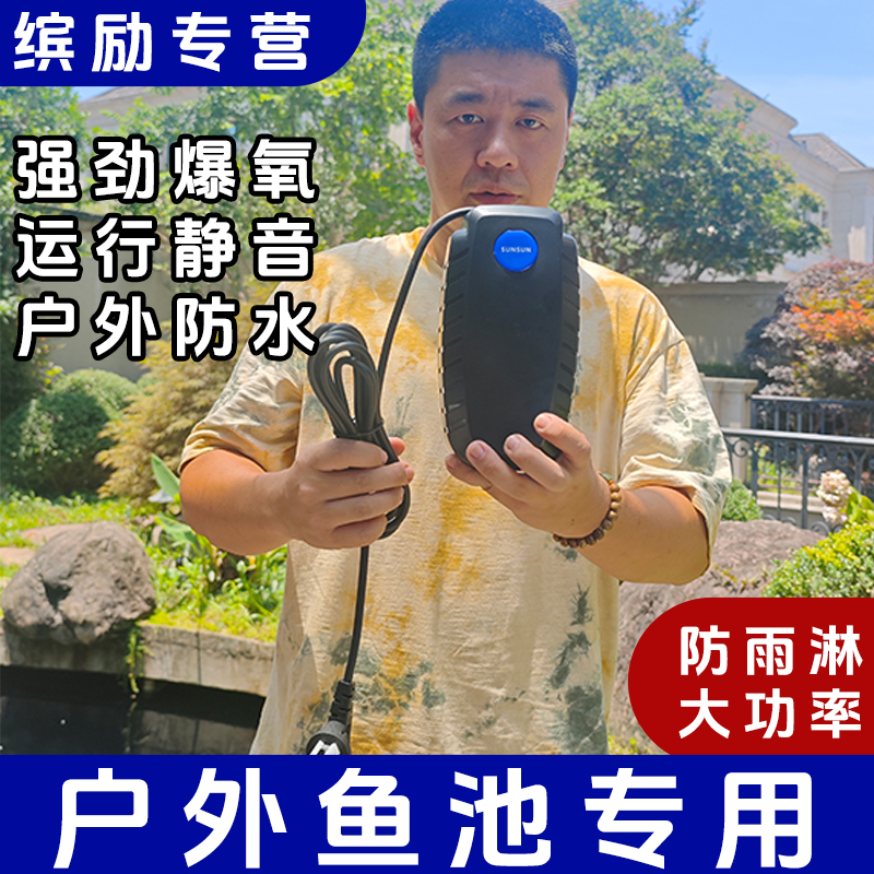 森森户外锦鲤鱼池专用氧气泵静音大气量爆氧增氧机防雨淋新奇宠物