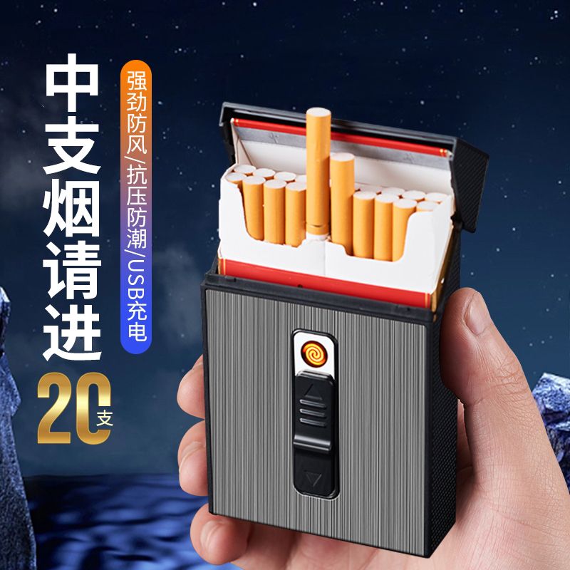 20支装翻盖中支带点火烟盒充电打火机防风点烟器一体式磁吸收纳子