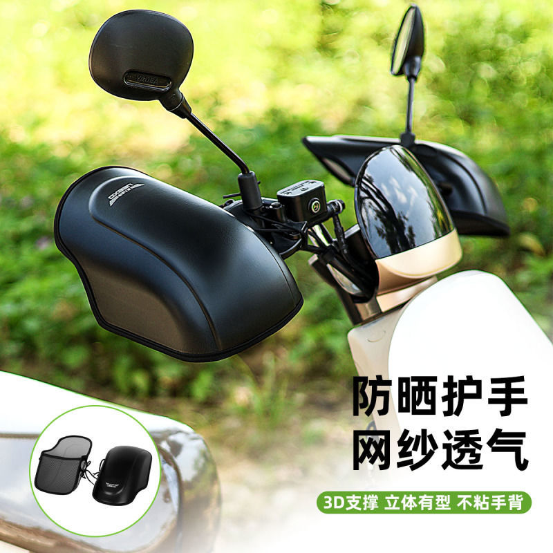 夏季新款摩托车防晒手套电动车电瓶遮阳手把防水硬壳立体电车透气
