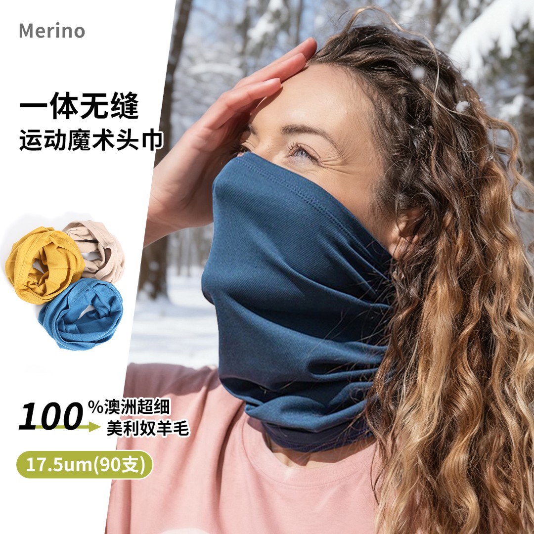 美利奴羊毛魔术头巾女户外轻薄无缝围脖男防晒面罩徒步护颈脖套