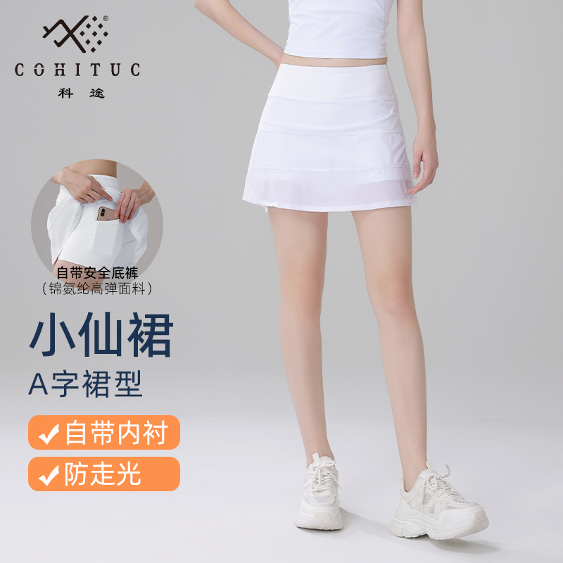 COHITUC/科途运动短裙女透气防走光显瘦A字网球百褶裙带内衬4001
