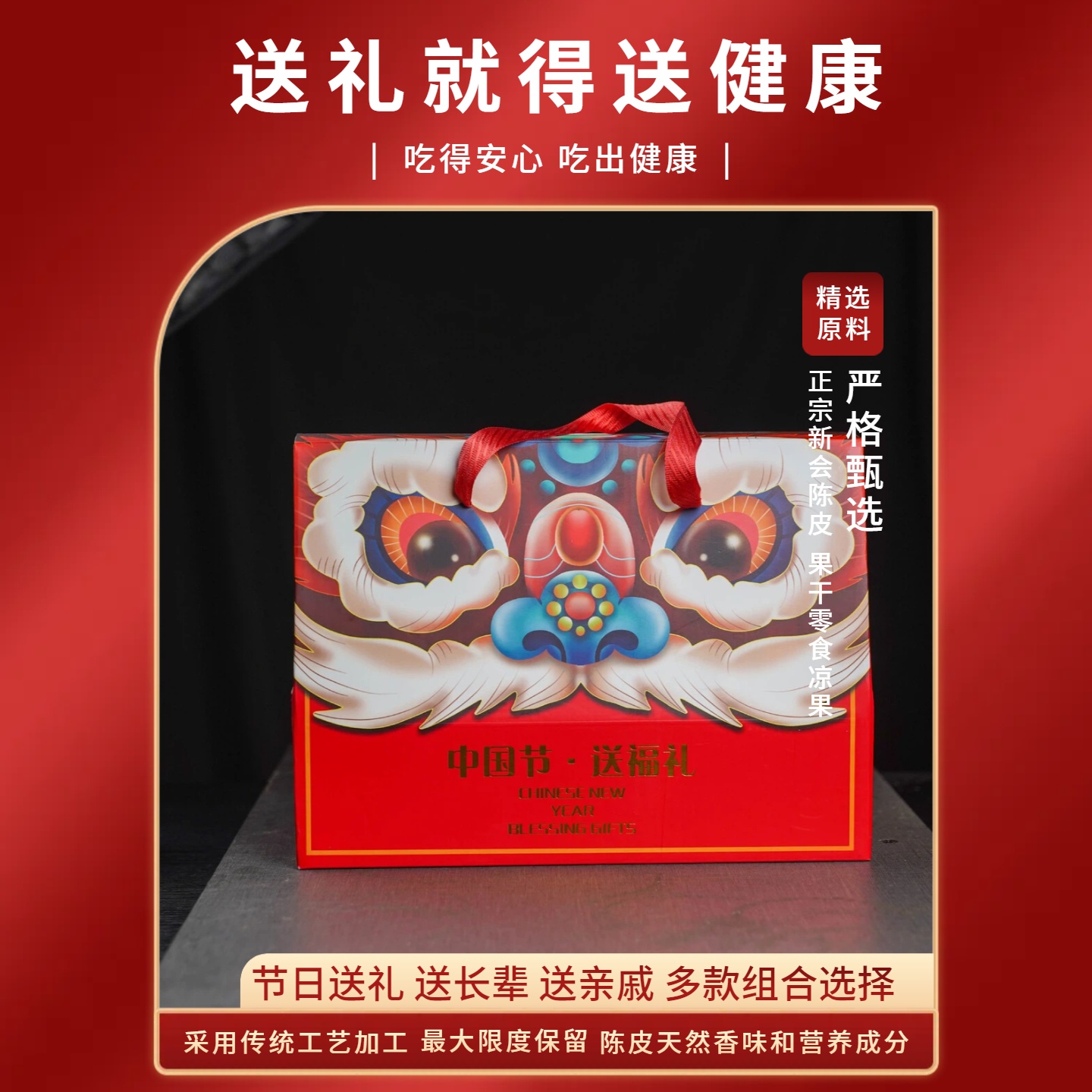 新会特产陈皮零食凉果特色礼品节日送礼送人公司团购高档手提礼盒