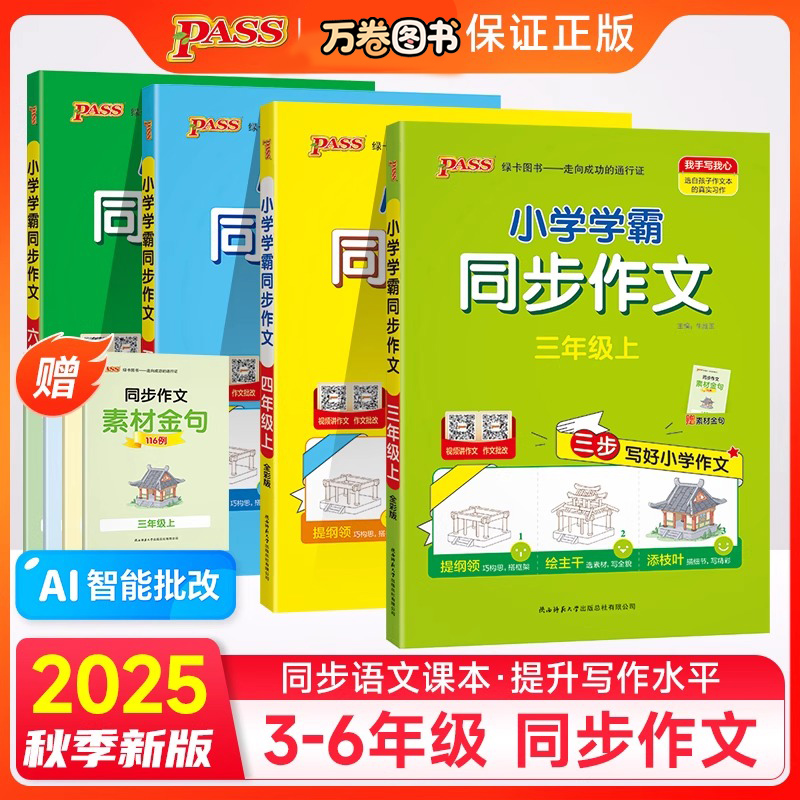 2025秋绿卡小学学霸同步作文1-6年级看图写话看图说话写话大全书