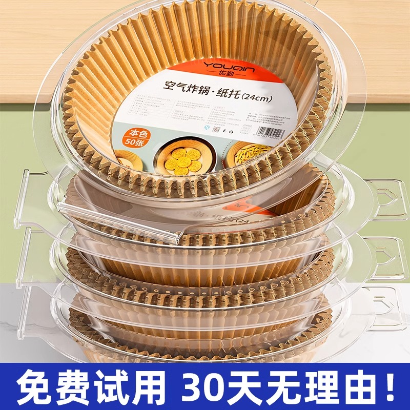 优勤空气炸锅子专用纸家用食品级加厚吸油纸食物烤箱烘焙硅油纸cc