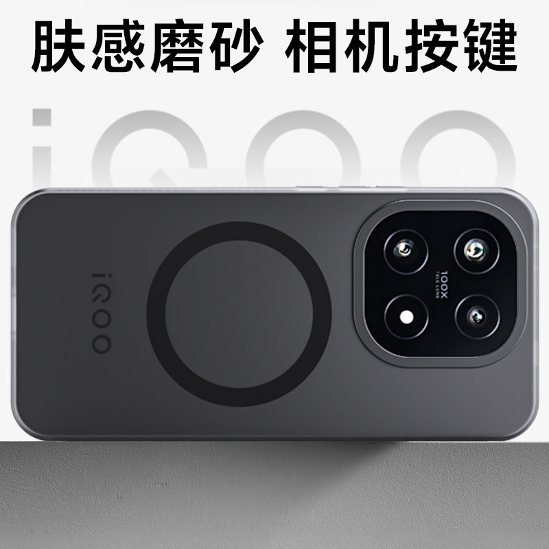 适用IQOO15手机壳新款超薄磁吸硬壳磨砂雾面半透简约防摔保护套潮