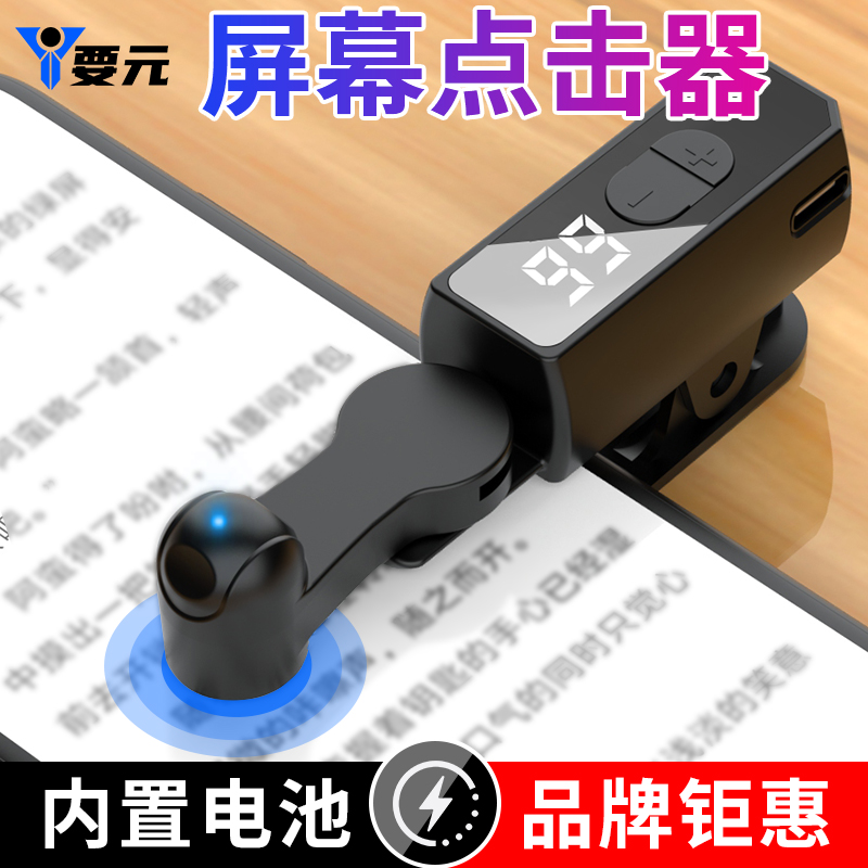 要元  手机屏幕触屏神器直播点击智能连点静音静音内置电池赞神器