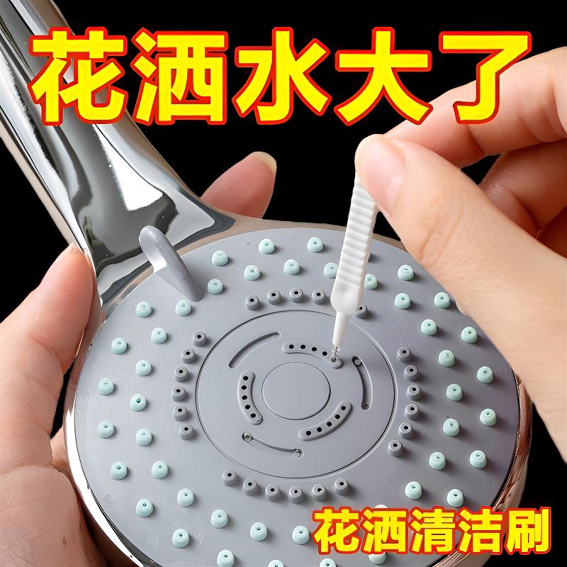 花洒清洁刷防堵塞疏通器清顶喷喷头清理针淋浴水垢好物孔孔莲蓬头