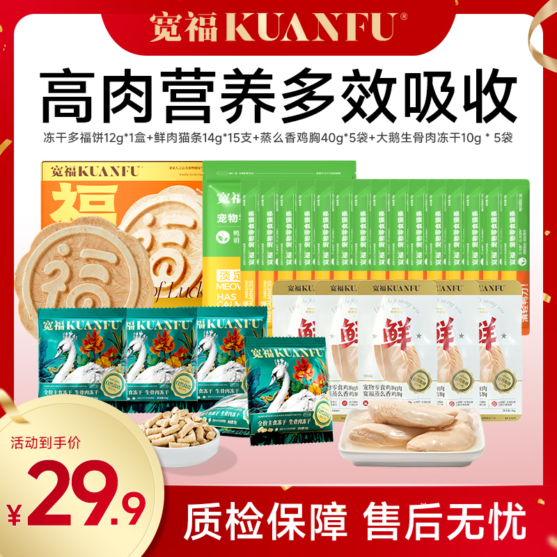 【达人专属】宽福自然食谱冻干动物性蛋白营养洁齿羊奶冻干猫条