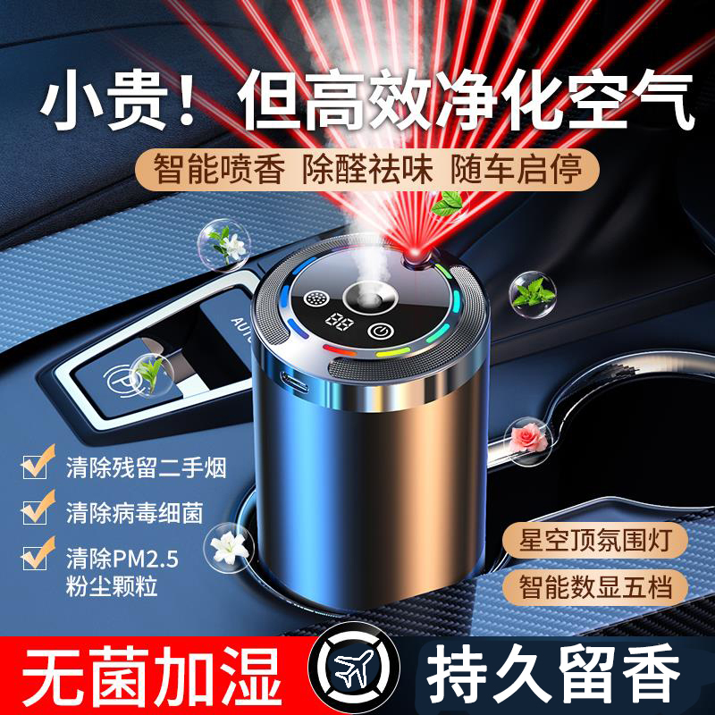星空顶拾音氛围灯车载香薰汽车内清香饰品摆件雾化香氛机持久留香