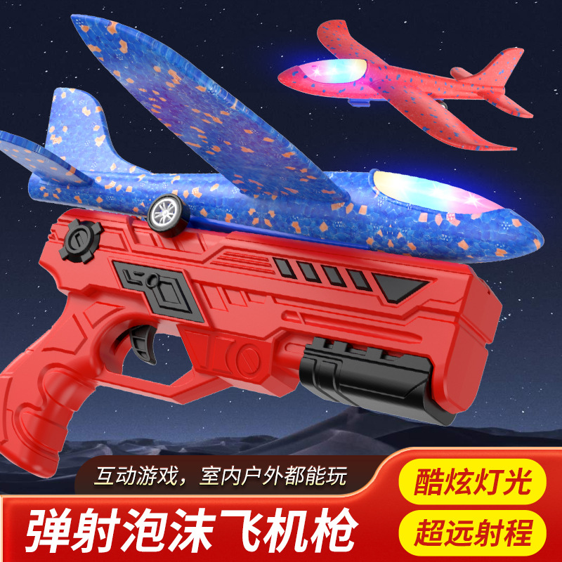 儿童炫酷弹射飞机枪玩具发光手抛泡沫飞机户外滑翔耐摔款泡沫飞机