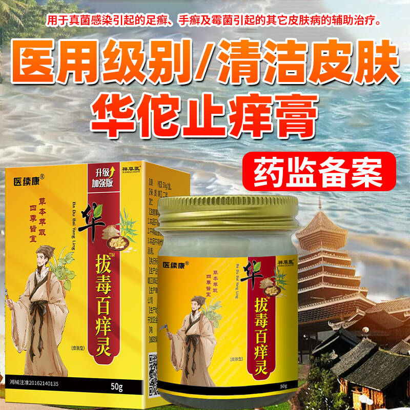 升级版华佗止痒膏皮肤瘙痒干痒足癣手癣辅助治疗祥草医壳聚糖脚轻松喷雾剂