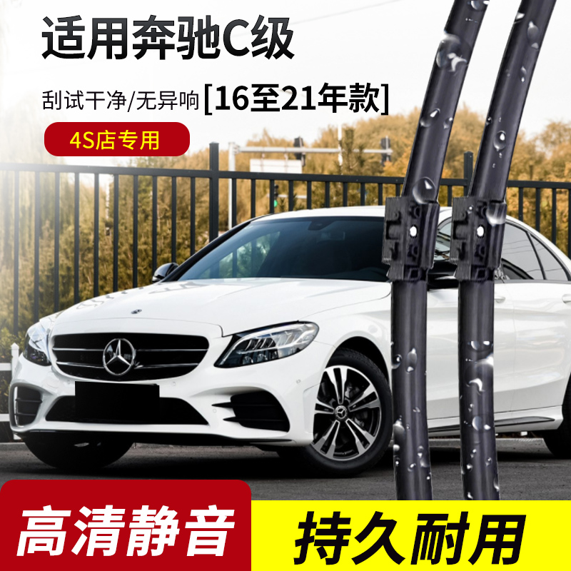 奔驰C260L雨刮器2019-20-21-22-23-24年款原装c260l专用雨刷片