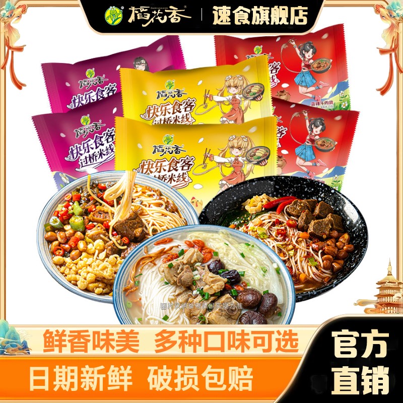 稻花香过桥米线鸡汤酸辣冲泡速食米粉丝非油炸方便面泡面袋装整箱