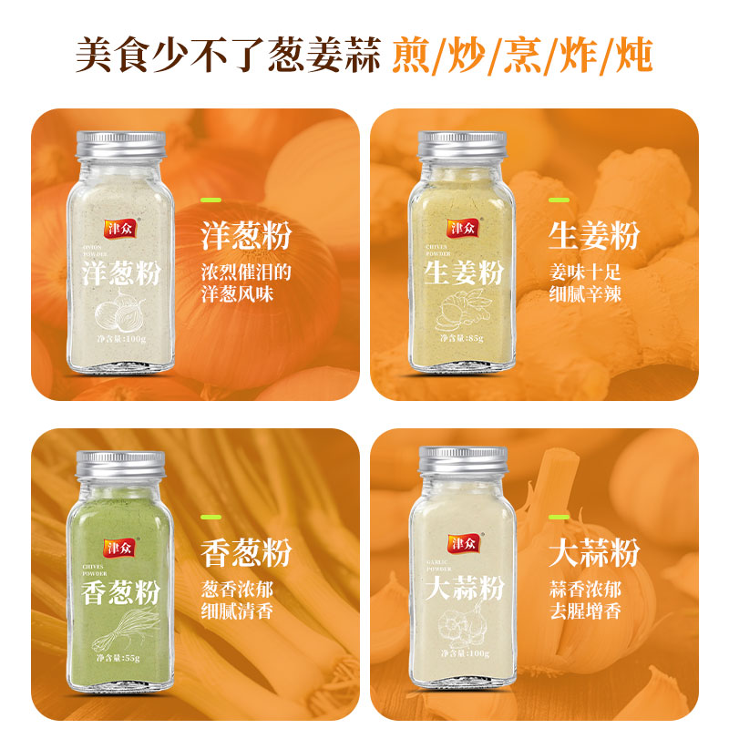 津众大蒜粉生姜粉香葱粉洋葱粉厨房烧烤腌肉调味料厨房调味品料