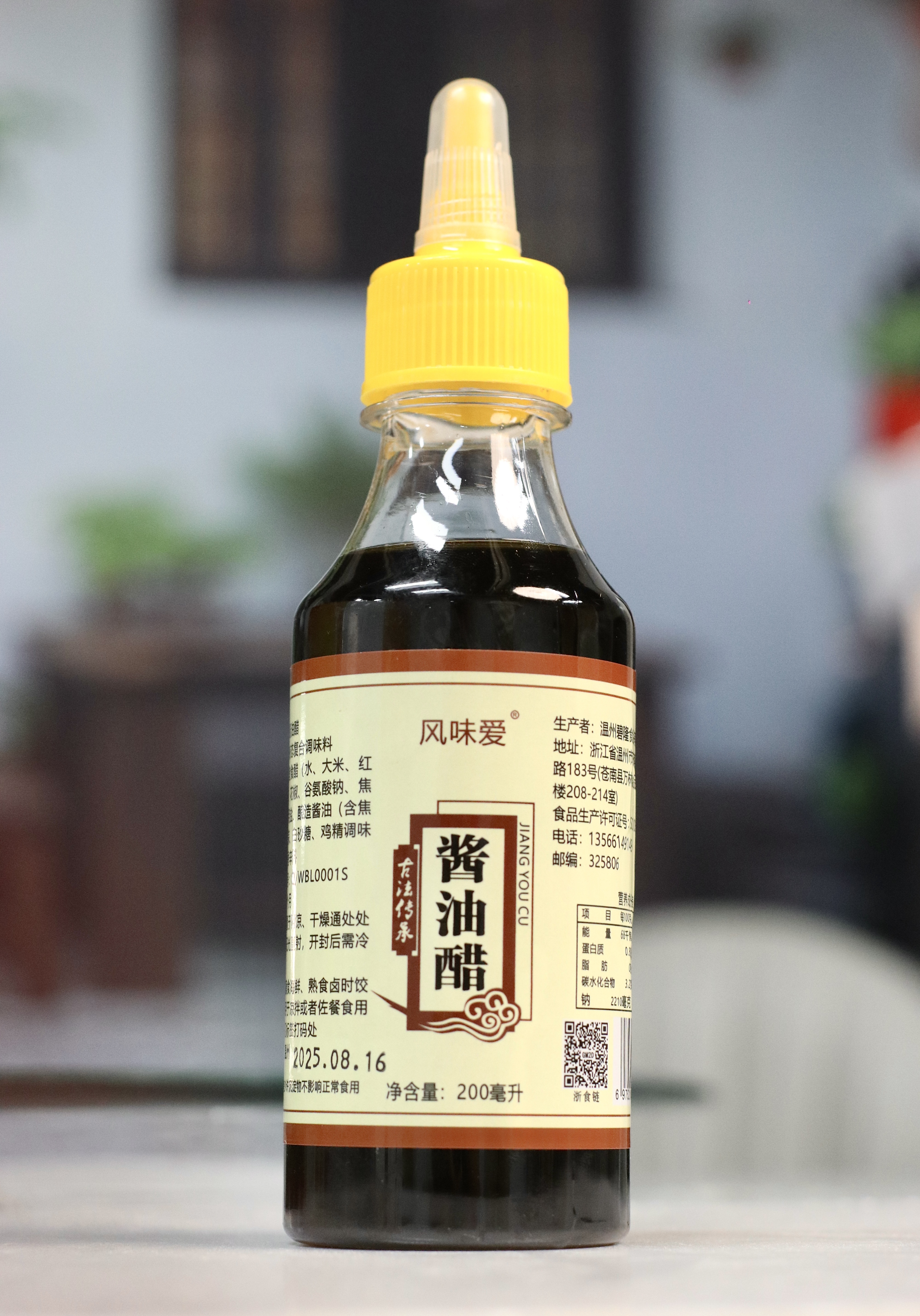 温州特产酱油醋200ml*3瓶简单方便蘸料