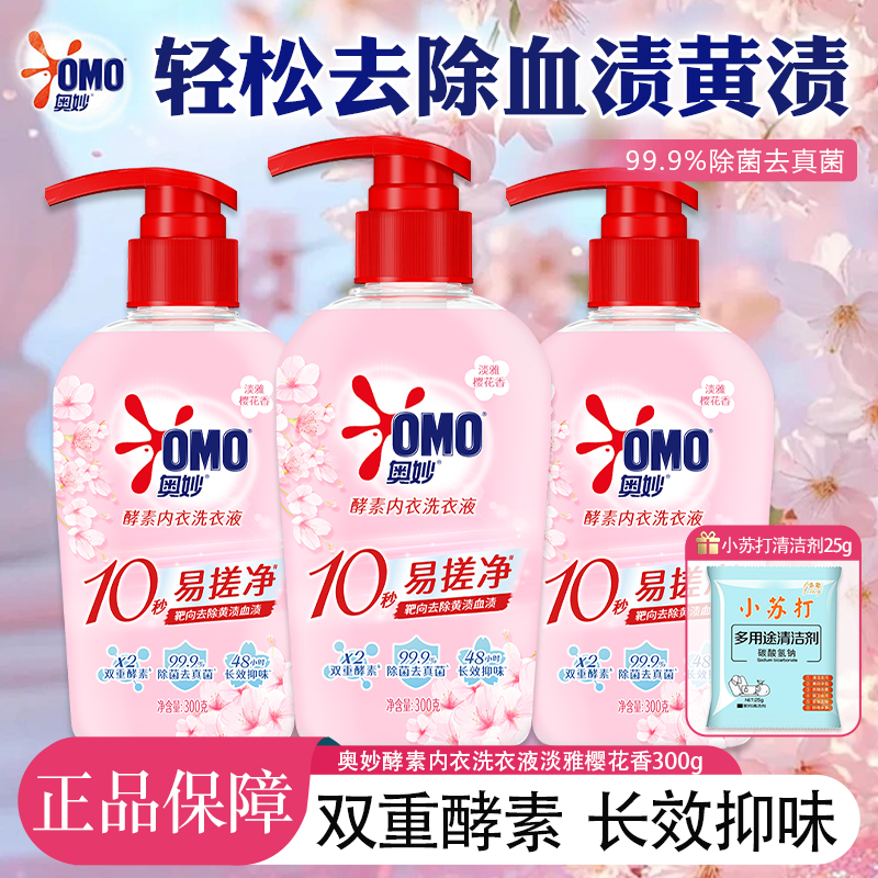 奥妙内裤洗衣液内衣洗衣液淡雅樱花香内衣裤专用抑菌去除血渍黄渍