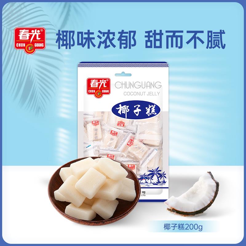 春光食品海南特产椰子糕200g糖果椰子软糖不粘牙糕点小吃甜点