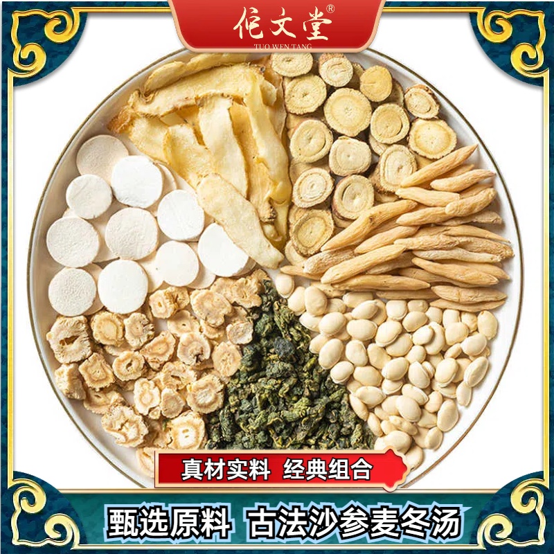 【沙参麦冬汤】 倪海厦标准配方同仁堂品质原料玉竹甘草桑叶原料