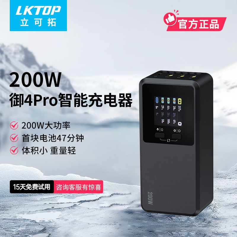 LKTOP立可拓适用于DJI Mavic4pro无人机智能充电器200W大功率快充