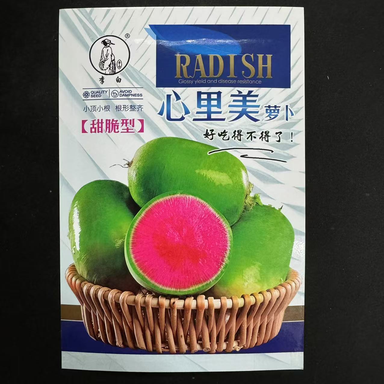 李白红心里美冰糖心萝卜