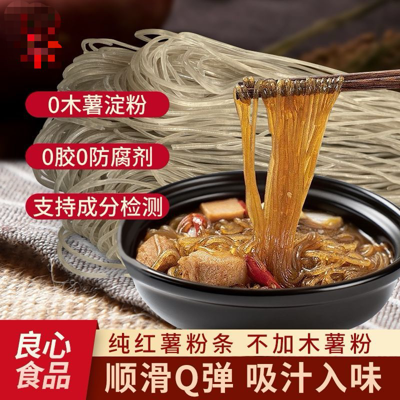 「新品」红薯粉条 无胶（红薯淀粉和水不含木薯）口感不如旧版颜色深